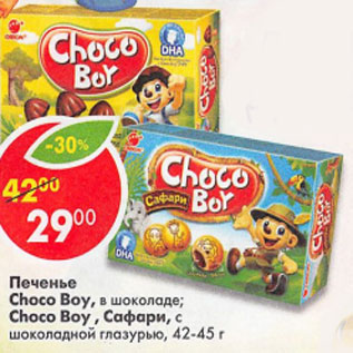 Акция - Печенье Choco Boy в шоколаде , Сафари