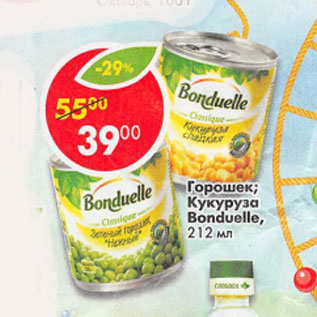 Акция - Горошек Кукуруза Bonduelle