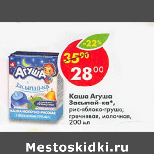 Акция - Каша Агуша Засыпай -ка