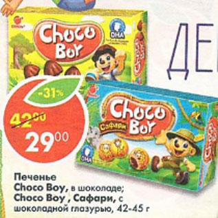 Акция - Печенье Choco Boy в шоколаде , Сафари