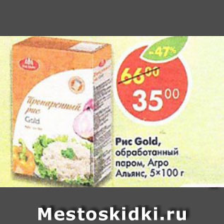 Акция - Рис Gold обработанный паром, Агро Альянс, 5х100г