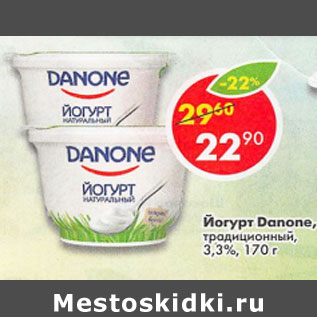 Акция - Йогурт Danone традиционный 3,3%