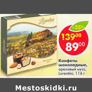 Акция - Конфеты шоколадные ореховый мусс Lorentini