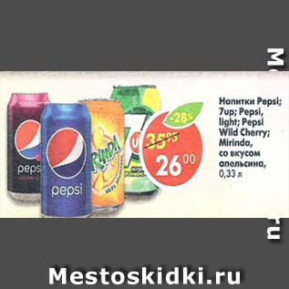 Акция - Напитки Pepsi; 7Up; Pepsi light;Pepsi Wild cherry; Mirinda, со вкусом апельсина