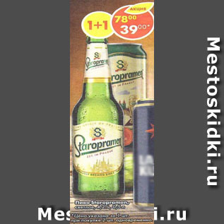 Акция - Пиво Staropramen светлое 4,2%