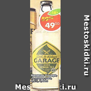 Акция - Напиток Garage на основе пива 4,6%