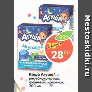 Акция - Каша Агуша Засыпай -ка