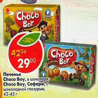 Акция - Печенье Choco Boy в шоколаде , Сафари