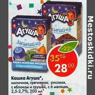 Акция - Кашка Агуша
