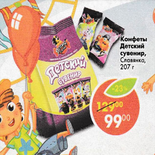 Акция - Конфеты Детский сувенир Славянка
