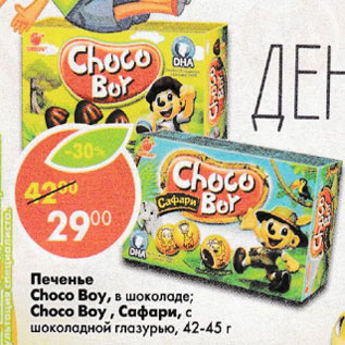 Акция - Печенье Choco Boy в шоколаде , Сафари