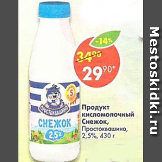 Акция - продукт кисломолочный СНЕЖОК, Простоквашино 2,5%