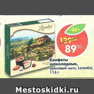 Акция - Конфеты шоколадные ореховый мусс Lorentini