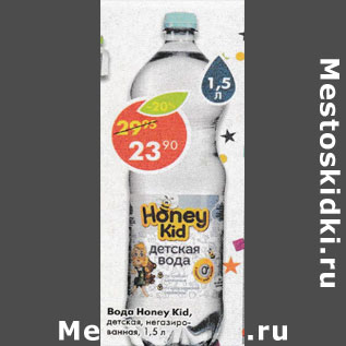 Акция - Вода Honey Kid детская негазированная