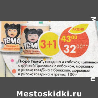 Акция - Пюре Тема