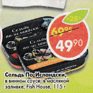 Акция - Сельдь По-Исландски Fish House