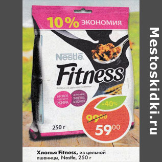 Акция - Хлопья Fitness из цельной пшеницы Nestle