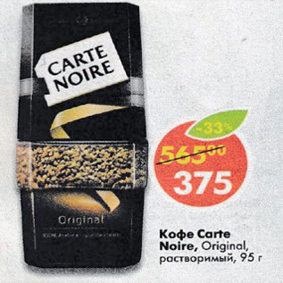 Акция - Кофе Carte Noire Original растворимый