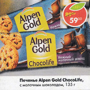 Акция - Печенье Alpen Gold ChocoLife