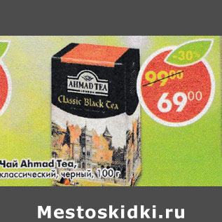 Акция - Чай Ahmade Tea классический черный