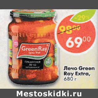 Акция - Лечо Green Ray Extra