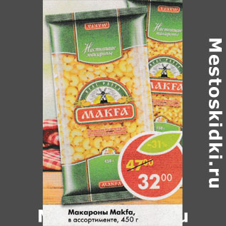 Акция - Макароны Makfa