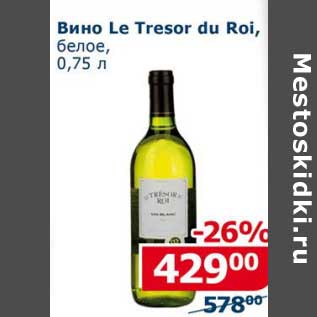 Акция - Вино le Tresor du Roi белое