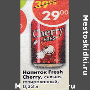 Акция - напиток Fresh cherry с/г