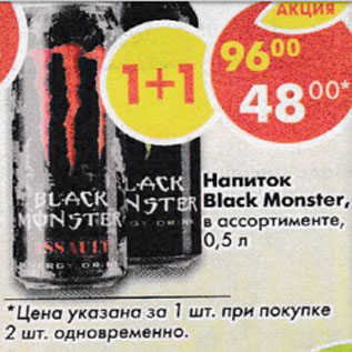 Акция - Напиток Black Monster