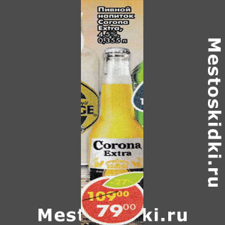 Акция - Пивной напиток Corona extra 4,5%