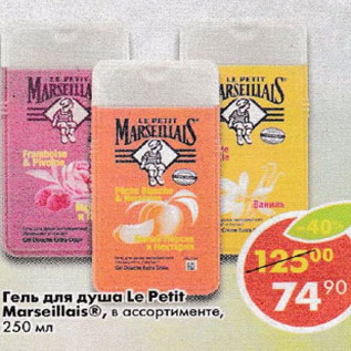 Акция - Гель для душа Le Petit Marseillais