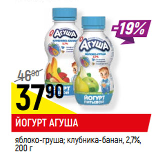 Акция - ЙОГУРТ АГУША яблоко-груша; клубника-банан, 2,7%