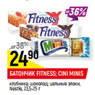 Акция - БАТОНЧИК FITNESS; CINI MINIS Nestle,