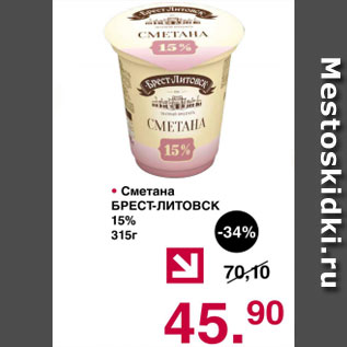 Акция - Сметана БРЕСТ-ЛИТОВСК 15%