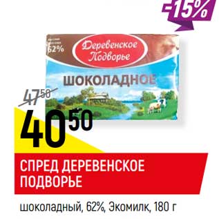Акция - Спред Деревенское Подворье шоколадный 62% Экомилк