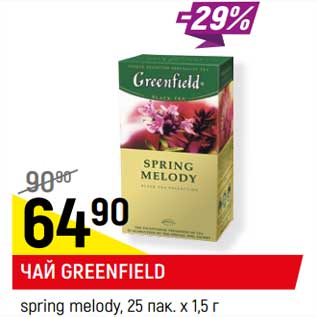 Акция - ЧАЙ GREENFIELD spring melody, 25 пак. х 1,5 г