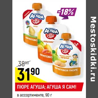 Акция - ПЮРЕ АГУША; АГУША Я САМ!