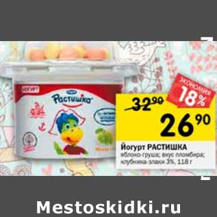 Акция - Йогурт Растишка