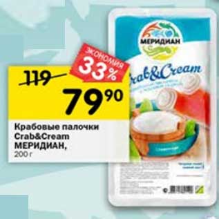 Акция - Крабовые палочки Crab&Cream Меридиан