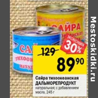 Акция - Сайра тихоокеанская Дальморепродукт