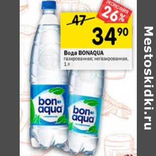 Акция - Вода Bonaqua