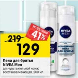 Акция - Пена для бритья Nivea Men