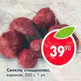 Магазин:Пятёрочка,Скидка:Свекла очищенная вареная 