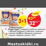 Магазин:Пятёрочка,Скидка:Пюре Тема 