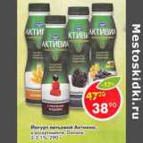 Магазин:Пятёрочка,Скидка:Йогурт питьевой Активиа Danone 2 - 2,1 %