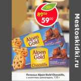 Магазин:Пятёрочка,Скидка:Печенье Alpen Gold ChocoLife 