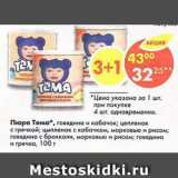Магазин:Пятёрочка,Скидка:Пюре Тема 