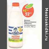 Магазин:Пятёрочка,Скидка:молоко Простоквашино отборное пастеризованное 3,4-4,5%