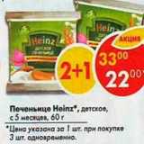 Магазин:Пятёрочка,Скидка:Печенье Heinz детское с 5 мес 