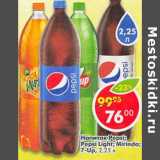 Магазин:Пятёрочка,Скидка:Напитки Pepsi; 7Up; Pepsi light; Mirinda